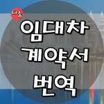 다솜공인번역행정사사무소