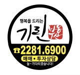기린부동산공인중개사사무소
