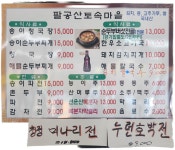 팔공산토속마을