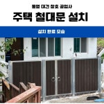 대건샷시공업사