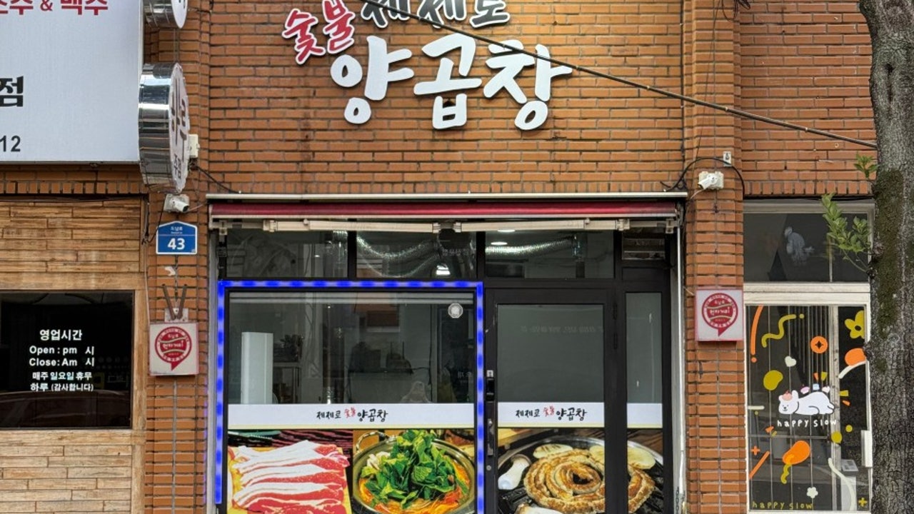 제제로양곱창