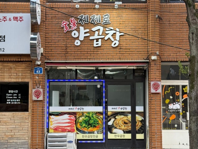 제제로양곱창