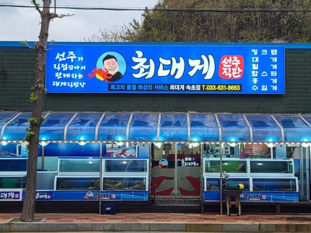 최대게