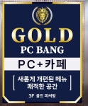 골드PC방