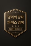 파머스영어 신용캠퍼스