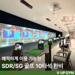 SG골프 브이업짐 신정