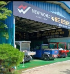 뉴월드파크골프