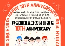 한국체대효자효녀태권도