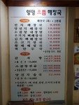 양평으뜸해장국