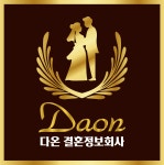 다온결혼 남북