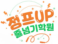 점프업UP줄넘기학원 점퍼즈클럽