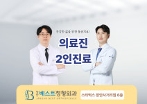 장안베스트정형외과의원