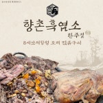 향촌흑염소 전북완주점