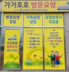 가가호호 재가방문요양센터 시설 사진