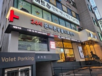 온바른동물의료센터