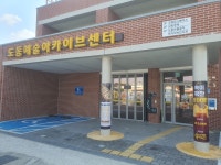 도동마을꽃차 & 갤러리문소