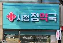 시청정약국