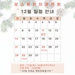 보스톤미치과의원