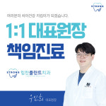 힘찬플란트치과의원