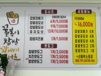 꿀복이찹쌀꽈배기