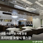 브이업짐 신정역점