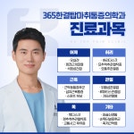 365한결탑마취통증의학과의원