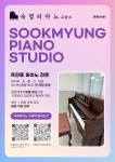 숙명피아노교습소
