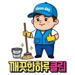 깨끗한하루클린