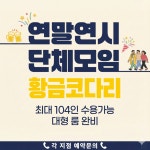 황금코다리 군산나운은파점