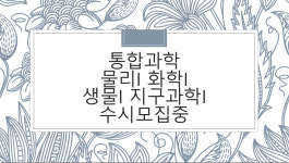 시그마수학과학학원