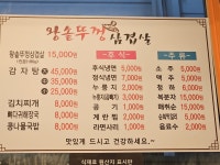 왕솥뚜껑생삼겹살