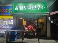 감성포차연구소