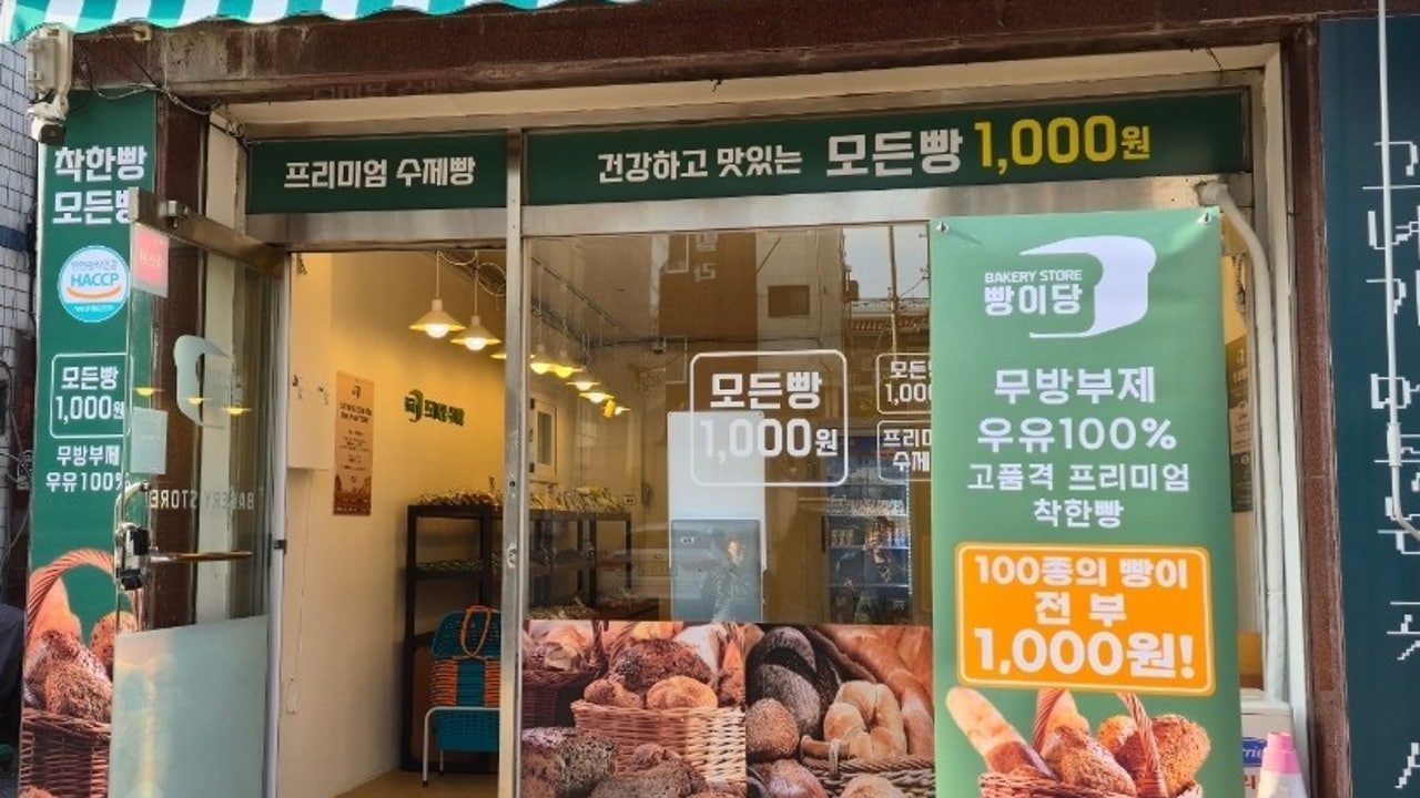 빵이당 우만점