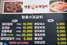 명품수제갈비