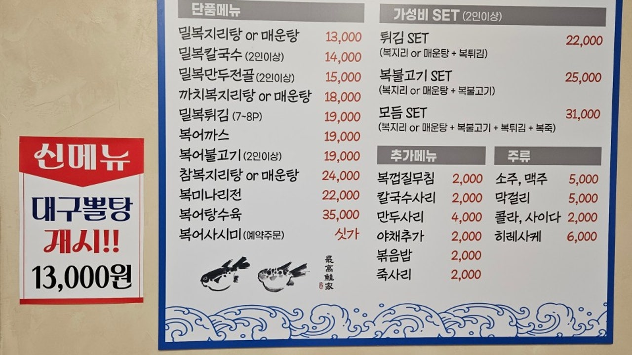 향남 최고복집