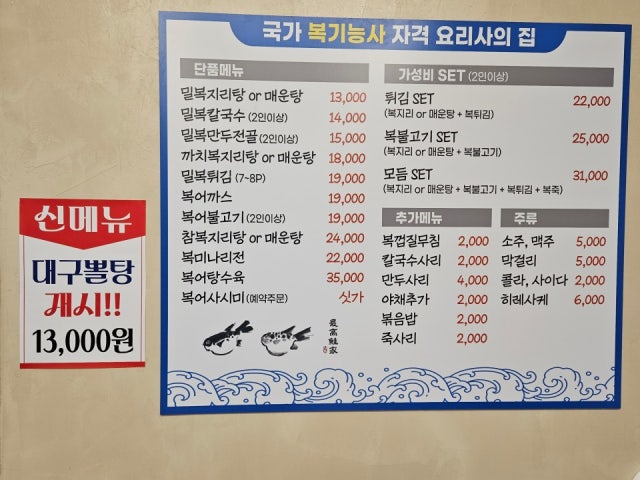 향남 최고복집