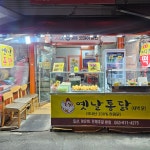 옛날통닭 새벽닭