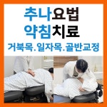 경희약손한의원