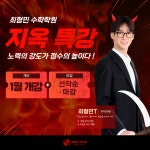 최형민수학학원 더 블랙