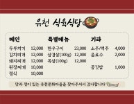 유천식육식당