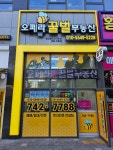 오페라W꿀벌공인중개사사무소