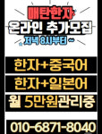매탄한자교습소