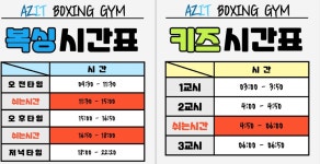 아지트복싱짐 하늘도시점