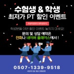 샤인바디짐 PT 안산 중앙점