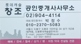 롯데캐슬창조공인중개사사무소