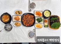 대박석쇠불고기 상모사곡점