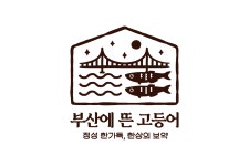 부산에뜬고등어 구서점