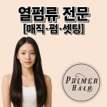 하얀눈꽃가루 by 오선정 | 하얀눈꽃가루 by 프리메헤어