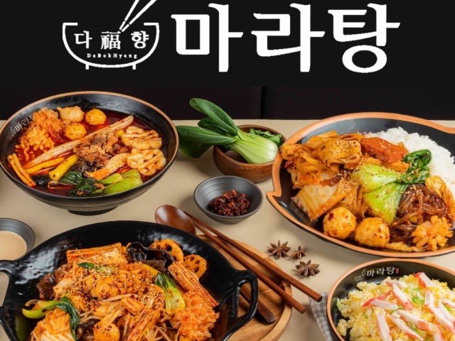 다복향마라탕 신현능평점