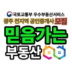 믿음가는부동산중개